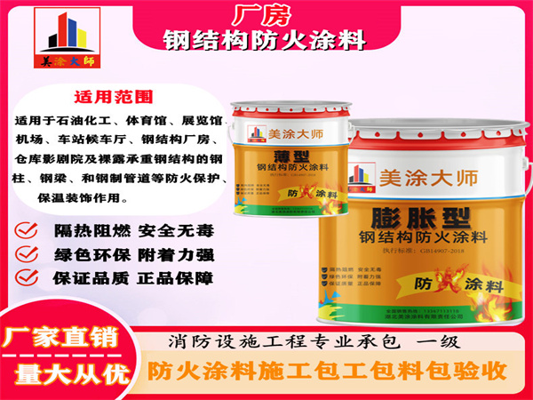 惠农厂房钢结构防火涂料