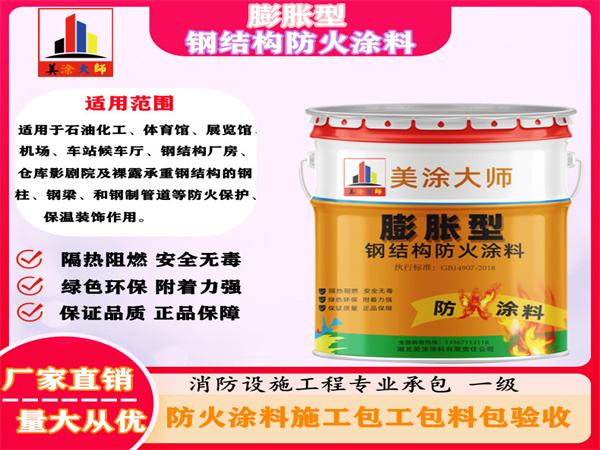 惠农膨胀型钢结构防火涂料