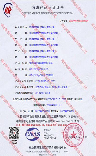 惠农室内(2.5小时)膨胀型钢结构防火涂料